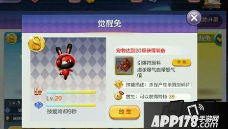 觉醒兔满级属性