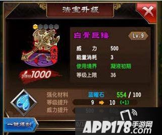 魔天记手游白骨锤怎么培养