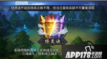 乱斗西游经灵诀