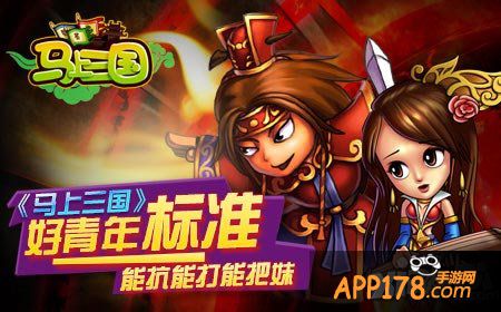 马上三国家族联赛