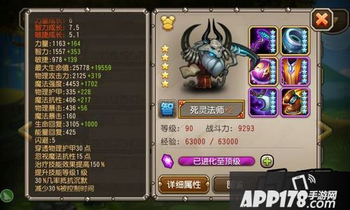刀塔传奇死灵法师