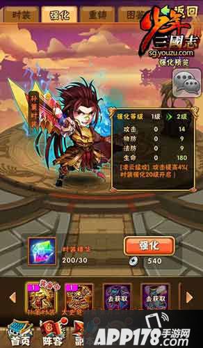 少年三国志时装进阶