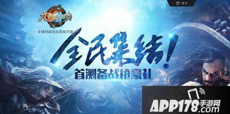 《九阳神功》手游实机演示谍照曝光 首测或将近