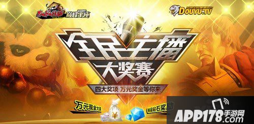 太极熊猫主播大赛