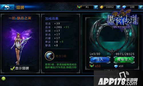 黑夜传说手游翅膀怎么得