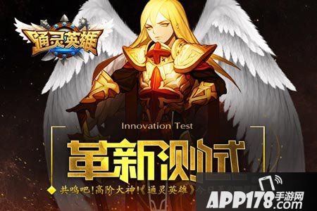 通灵英雄测试