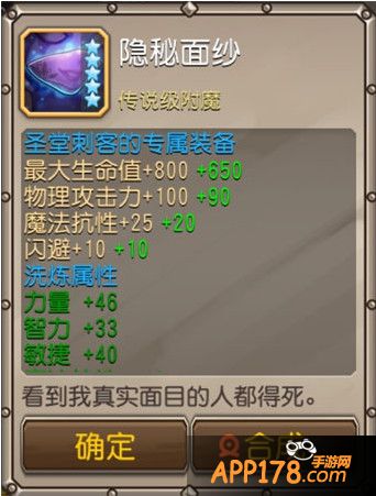 圣堂刺客专属装备隐秘面纱