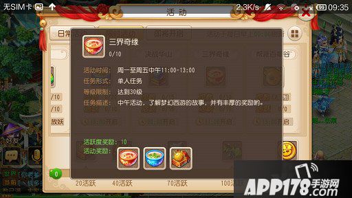 梦幻西游手游三界奇缘