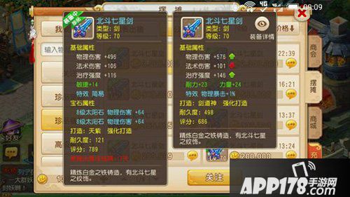 梦幻西游手游装备打造