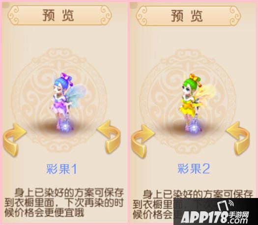 梦幻西游手游人物染色