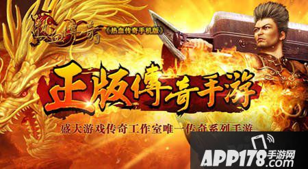 热血传奇手游ios版