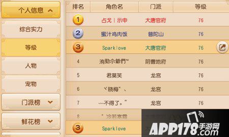 梦幻西游手游冲榜<a href=http://www.app178.com/gonglue/ target=_blank class=infotextkey>攻略</a>