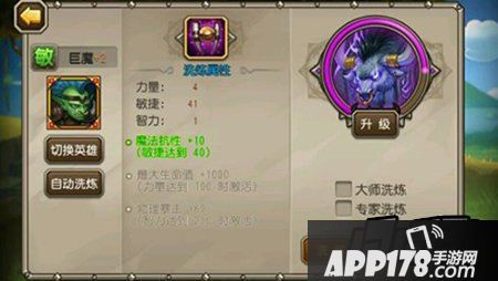 今天小编要给大家带来的是刀塔传奇觉醒巨魔的洗练攻略