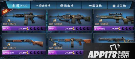 全民突击先锋体验服这次免费给玩家提供了7把50级的紫色武器