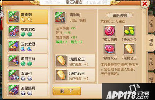 梦幻西游手游地府宝石