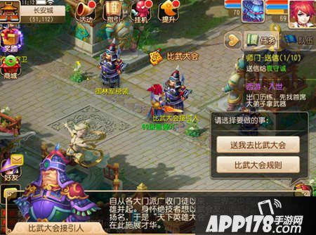 梦幻西游手游竞技场