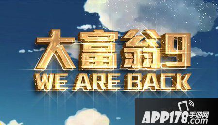 大富翁9手游官网