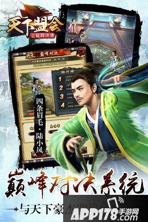 古龙群侠传天下盟会