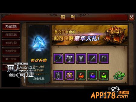 全民奇迹mu首充礼包