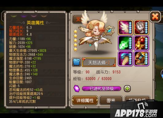 天怒法师三围属性