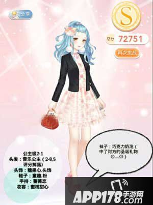 奇迹暖暖2-1公主级