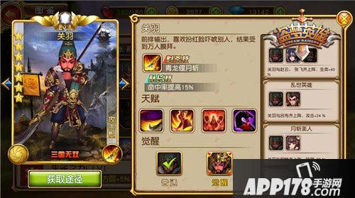 盗梦英雄蜀汉英雄