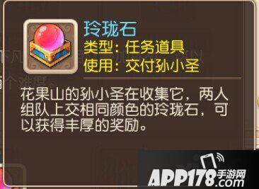 梦幻西游手游玲珑石