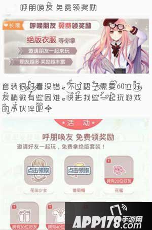 奇迹暖暖加60个好友