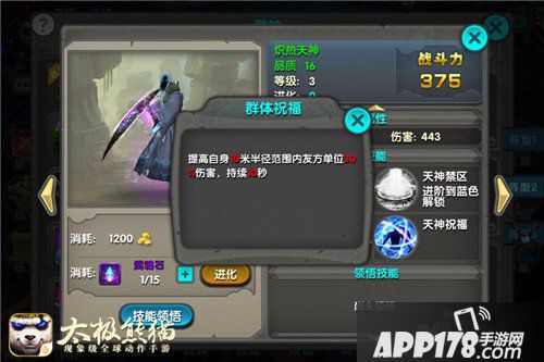 太极熊猫武神玩法