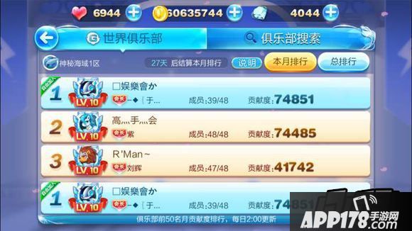 天天酷跑俱乐部排名提升<a href=http://www.app178.com/gonglue/ target=_blank class=infotextkey>攻略</a>