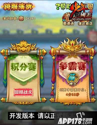 少年<a href=http://www.app178.com/list-0-1-0-0-1.html target=_blank class=infotextkey>三国</a>志新资料片