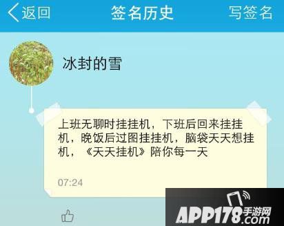 天天挂机签名