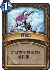 炉石传说影袭