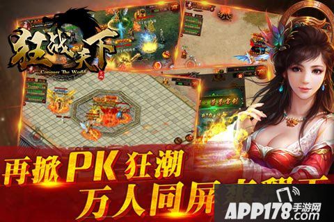 狂战天下玩法
