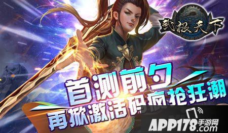 武极天下测试