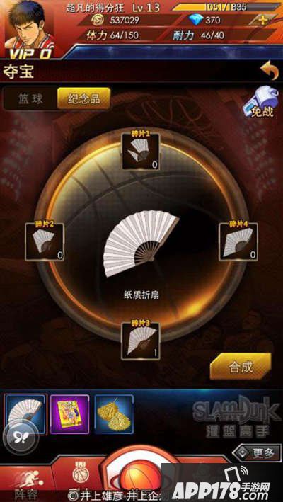 放开那饰品 《灌篮高手》上演夺宝奇兵