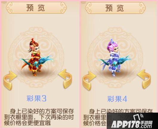 梦幻西游手游人物染色