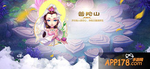 梦幻西游手游普陀山