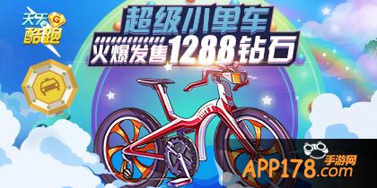 天天酷跑超级单车
