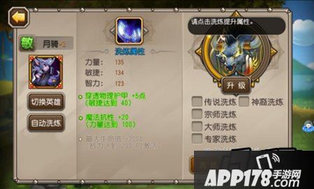 今天小编要给大家带来的是刀塔传奇觉醒月骑的洗练攻略