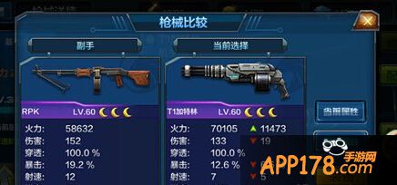 全民突击T1加特林属性