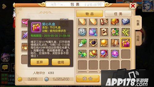 梦幻西游手游爱心礼盒怎么用?