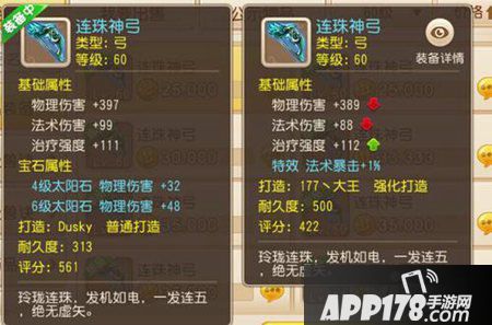 梦幻西游手游人物属性