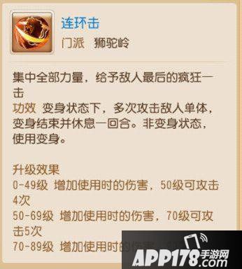 梦幻西游手游狮驼连环击