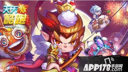 天天酷跑齐天大圣