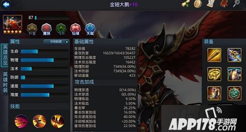 乱斗西游金翅大鹏