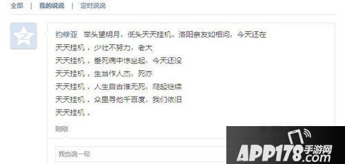 天天挂机玩家签名