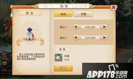 梦幻西游手游染色玩法解析<a href=http://www.app178.com/gonglue/ target=_blank class=infotextkey>攻略</a>