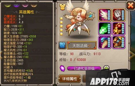 刀塔传奇天怒法师觉醒属性