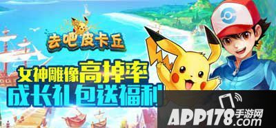 去吧皮卡丘成长礼包